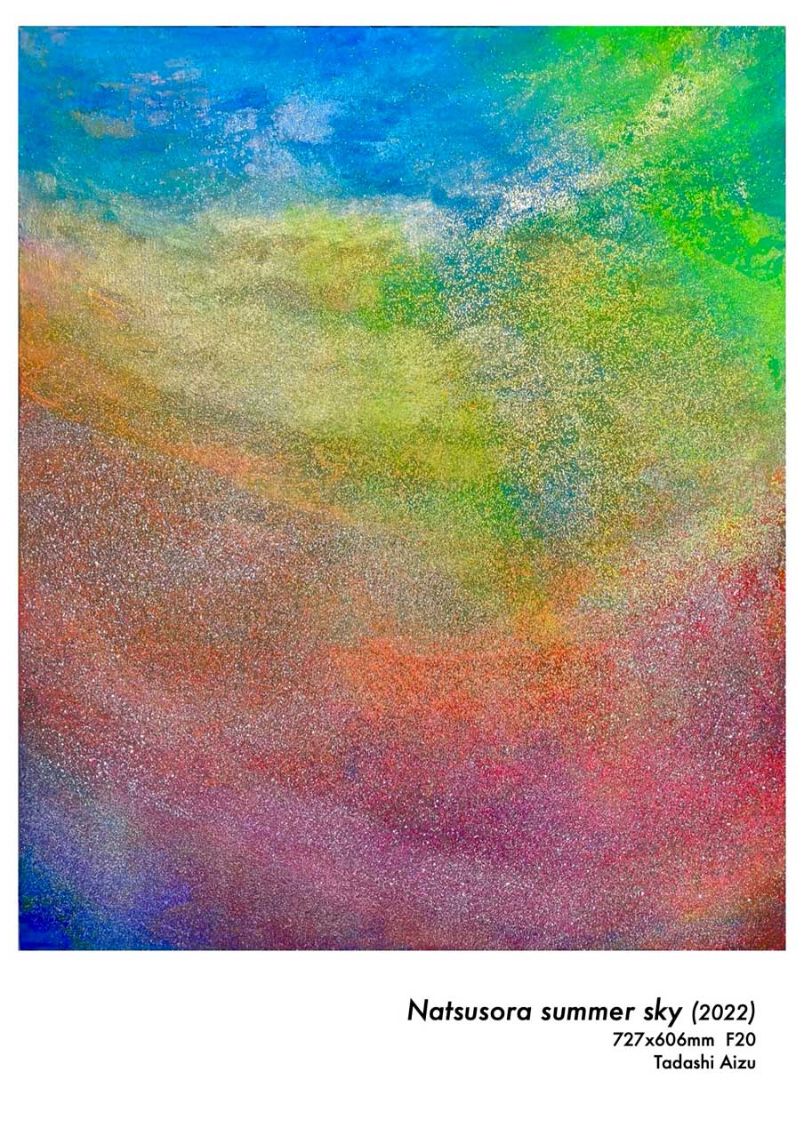 Tadashi Aizu | ARTIST | F20 Canvas | Natsurora summer sky | 2022